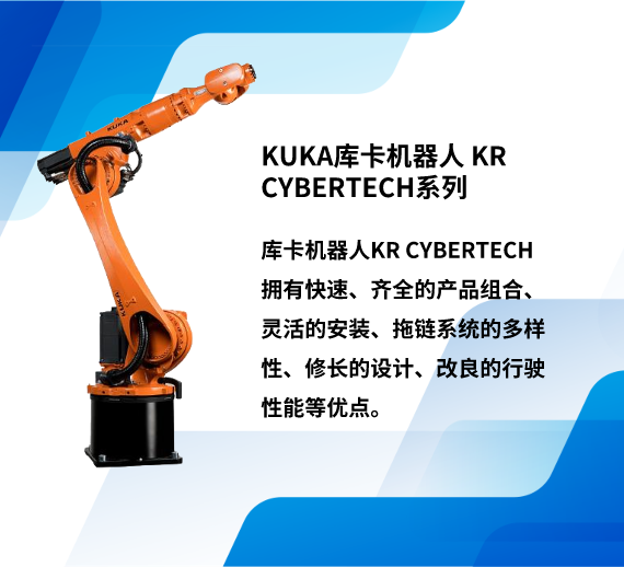 KUKA庫卡機器人 KR CYBERTECH系列