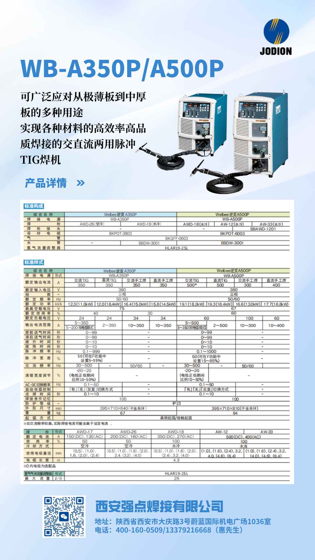 WB-A350P_A500P(參數(shù)有誤).png